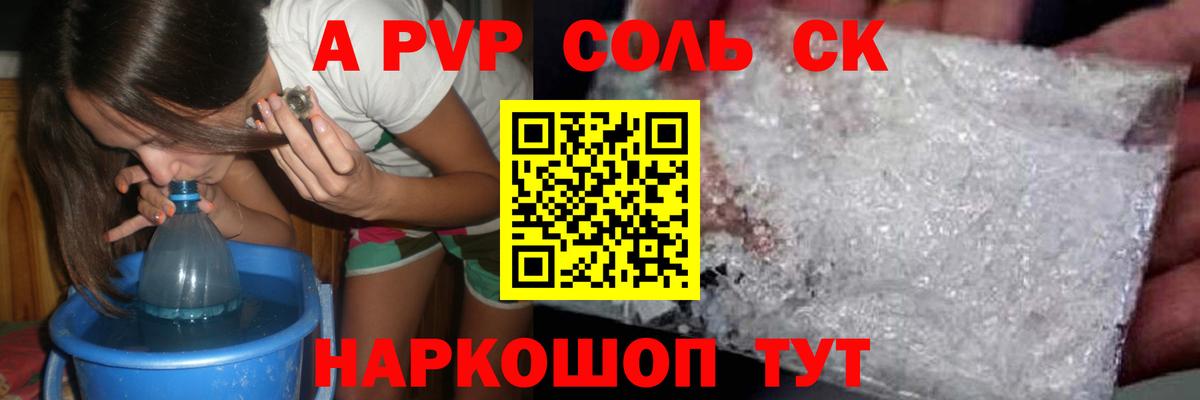 А ПВП кристаллы  Вход с VPN  A-PVP Crystall  Куйбышев 