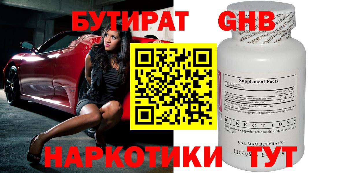 БУТИРАТ оксана  Вход с VPN  Куйбышев 