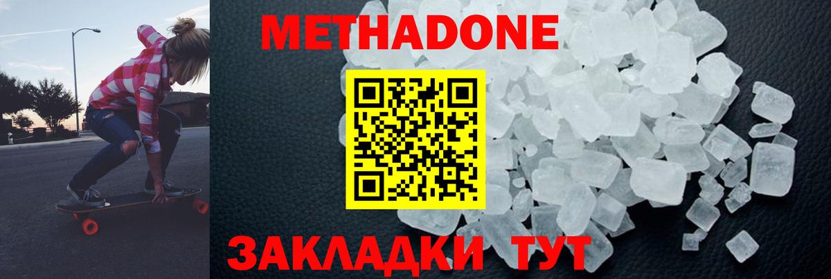 Куйбышев  Метадон кристалл    вход  Метадон methadone  Вход с VPN 