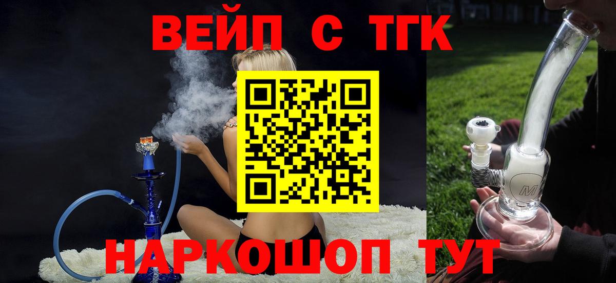 ТГК вейп с тгк  ТГК вейп  Вход с VPN  Куйбышев 