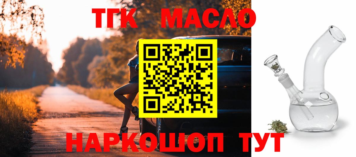 Дистиллят ТГК гашишное масло Куйбышев